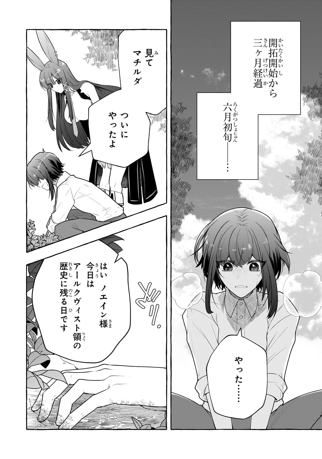 Hinekure Ryoushu no Koufukutan - Chapter 8 - Page 2